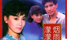 烟雨蒙蒙电视剧,情牵江南梦